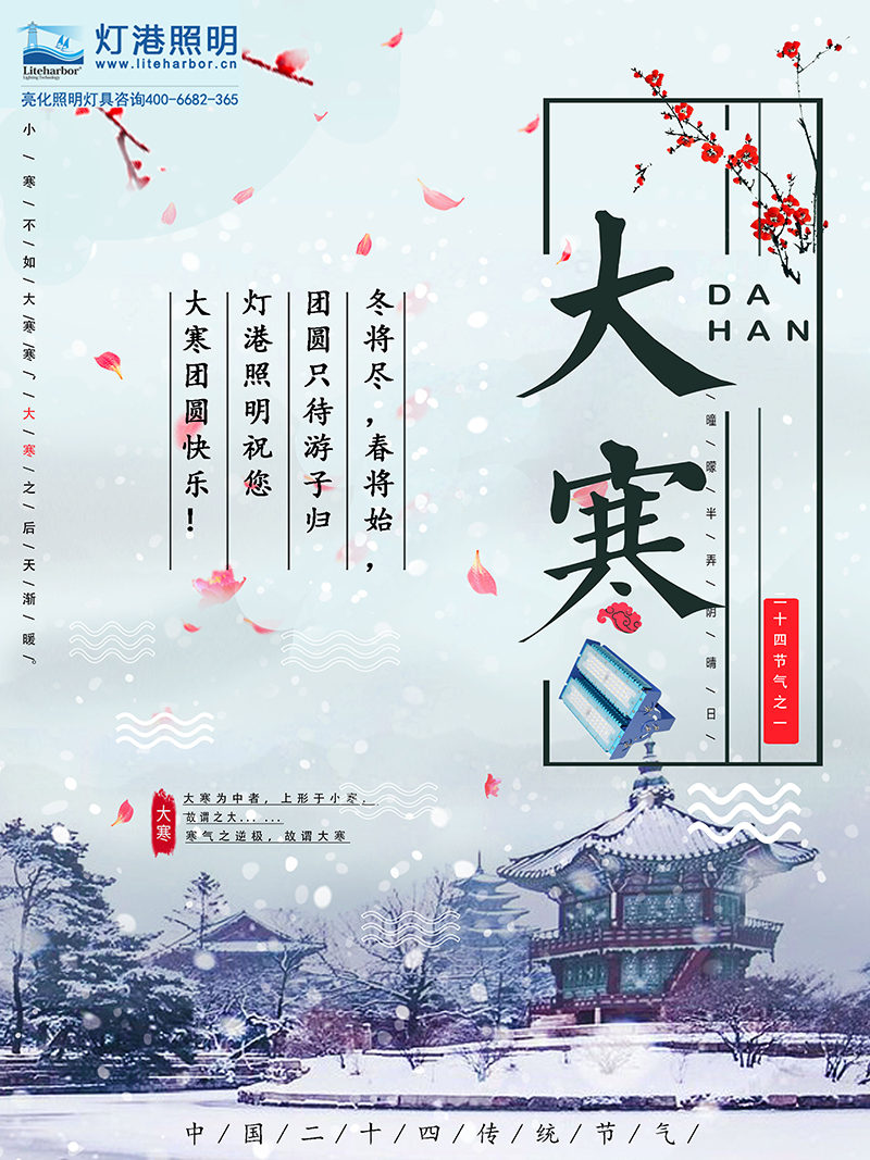 2018-1-19大寒海報高質(zhì)量