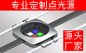 LED點(diǎn)光源廠家